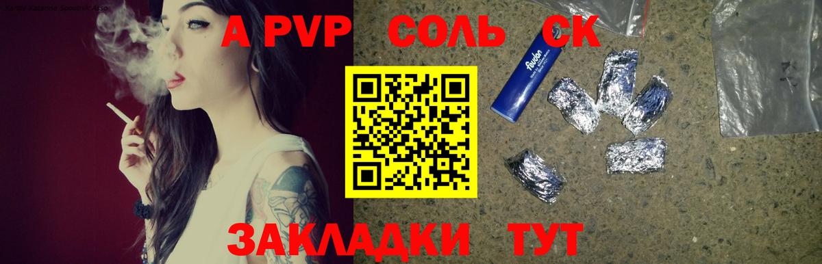 A-PVP СК  купить   А ПВП Crystall  Коряжма  Вход с VPN 
