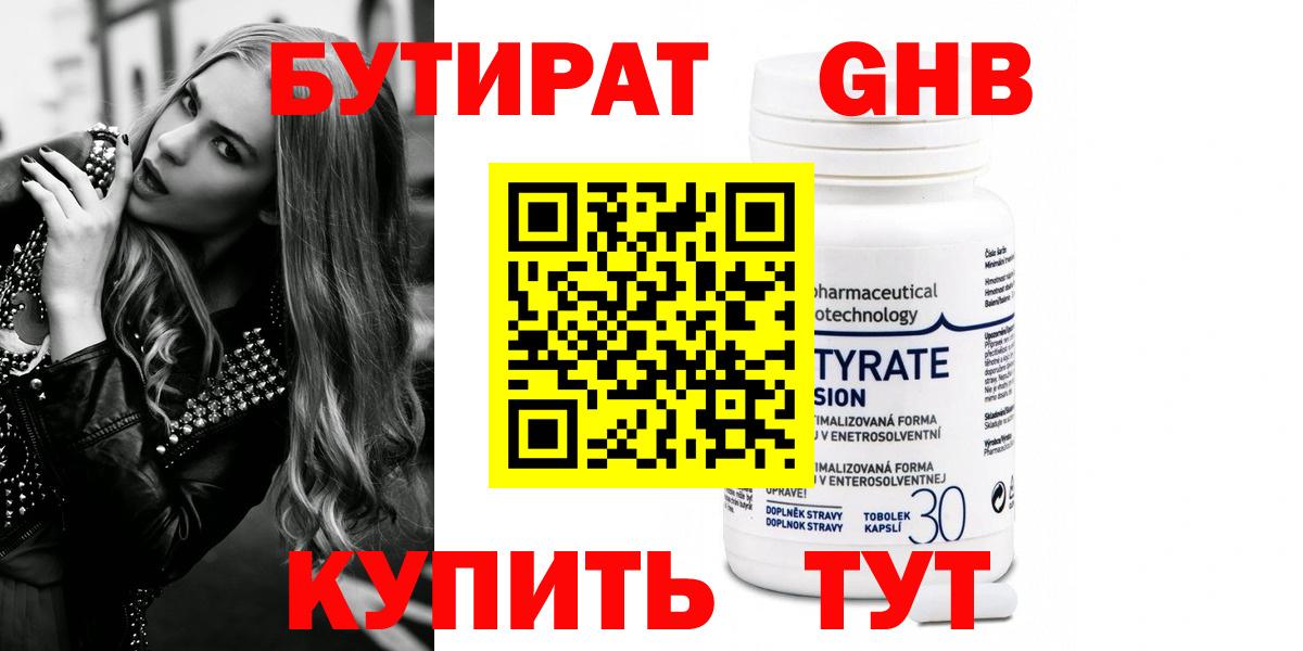 Коряжма  БУТИРАТ  Вход с VPN  Бутират вода 