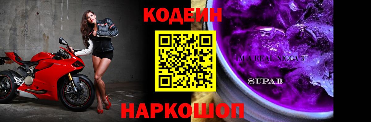 где купить   Codein Purple Drank  Коряжма  Вход с VPN  Кодеиновый сироп Lean напиток Lean (лин) 