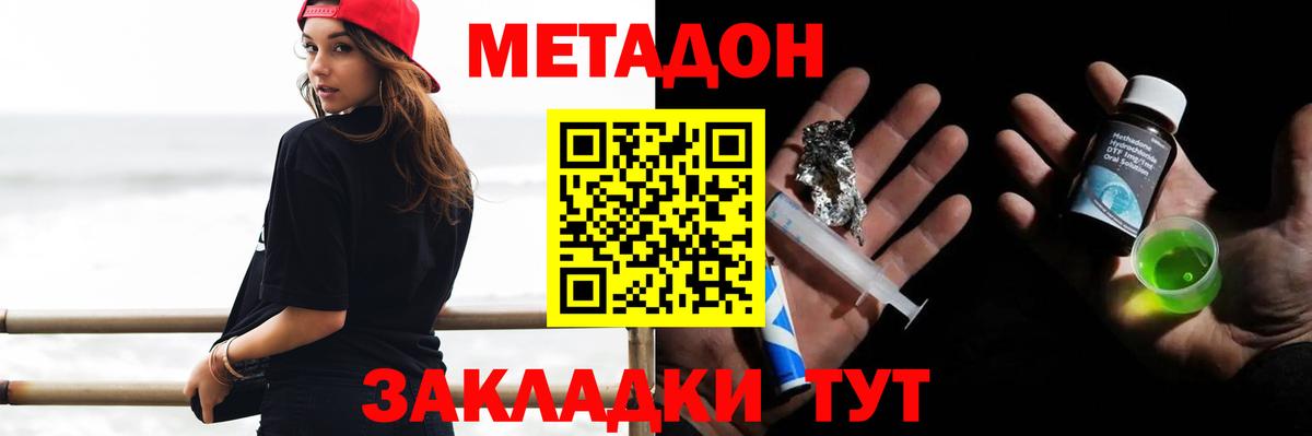 Коряжма  МЕТАДОН кристалл  Метадон мёд  Вход с VPN 